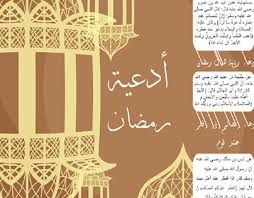 و كذلك ذكر المقال العديد من الأدعية التي يمكن للمسلم أن يدعو بما شاء منها في أيّام شهر رمضان. Ø£Ø¯Ø¹ÙŠØ© Projects Photos Videos Logos Illustrations And Branding On Behance