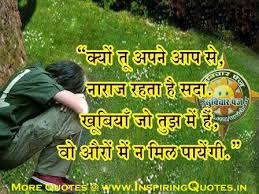 Quotes About Happiness In Hindi Quotesgram Best hindi blog for motivational quotes, hindi shayari, inspirational thoughts, whatsapp status, hindi stories and birthday wishes.