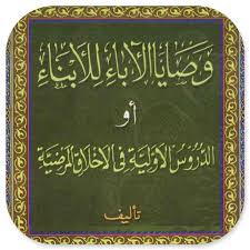 Toko online kitab kuning makna pesantren dan jenggot. Wasoya Makna Pethuk Kitab Kuning Pdf Apk 2 0 0 Download Apk Latest Version