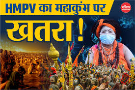 कोरोना से भी खतरनाक वायरस का यूपी में पहला केस, महाकुंभ पर मंडराया खतरा! |  hmpv-virus-symptoms hmpv first case in india mahakumbh 2025 | Patrika News
