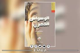 Clear turn off turn on. Ø§Ù„ÙˆØ³ÙˆØ§Ø³ Ø§Ù„Ù‚Ù‡Ø±ÙŠ Pdf Psydz