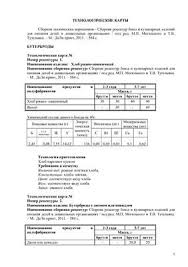 технологические карты приготовления блюд в доу по новому санпин Tehnologicheskie Karty Prigotovleniya Blyud Dlya Detskogo Sada Dou Detskij Sad Karta Detskie