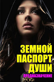 кем вы будете в следующей жизни по дате рождения Zemnoj Pasport Dushi V 2020 G Numerologiya Pasport Samosovershenstvovanie