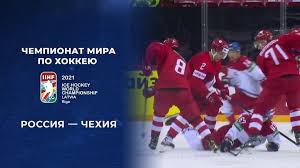 Россия — дания — 3:0 (0:0, 1:0, 2:0). Rossiya Chehiya 4 3 Polnaya Videozapis Matcha Chempionat Mira Po Hokkeyu 2021