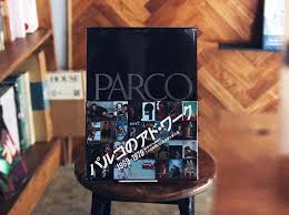 オープンしました本日の ノストスオススメ はパルコのアドワーク 1969 1979 山口はるみ石岡瑛子粟津潔三宅一生横須賀功光ら錚々たるメンバーが手掛けてきたパルコの広告を編纂した作品集 作品自体はもちろんですがそのデザインやパルコの軌跡を追ったテキスト drink