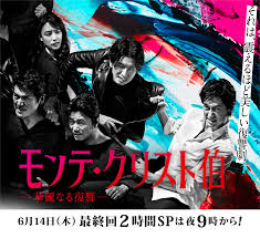 The Count Of Monte Cristo Great Revenge Japanese Drama Currently Watching The Count Of Monte Cristo Great Revenge Japanese Drama Revenge Monte Cristo