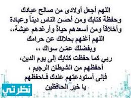 ومع مغرب أمس السبت ينقضي ثلثا شهر رمضان المبارك، لتهل علينا مع مغرب اليوم الأحد أولى الليالي الوترية، والتي في إحداها تكون ليلة القدر، وقد أخفاها الله تعالى ليجتهد. Ø¯Ø¹Ø§Ø¡ Ù„Ù„Ø£ÙˆÙ„Ø§Ø¯ Ø§Ù„ØµØºØ§Ø± Ø¨Ø§Ù„Ù‡Ø¯Ø§ÙŠØ© ÙˆØ§Ù„ØµÙ„Ø§Ø­ Ù…ÙˆÙ‚Ø¹ Ù†Ø¸Ø±ØªÙŠ