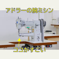 腕 ミシン