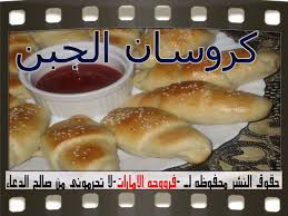 كروسان الجبن بالصور Hot Dog Buns Recipes Cheese Croissant