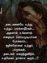 Best have no fear quotes selected by thousands of our users! Pin By Dasa On Tamil Life Coach Quotes Image Quotes Touching Quotes