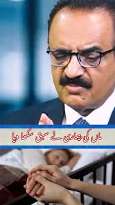 #illness of #maa #taught #lesson of #life , #health & #medicine #foryou,  #irfanasghar #viral #fyp