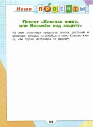проект красная книга или возьмем под защиту 2 класс рабочая тетрадь Okruzhayushij Mir 2 Klass Rabochaya Tetrad Pleshakov Chast 1 Chitat Onlajn Besplatno