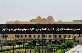 أعلنت جامعة الأهرام الكندية، برئاسة الدكتور صديق عبدالسلام، عن فتح القبول رسميا لطلاب الشعبة الأدبية من الثانوية العامة للألتحاق بكلية التصميم والفنون والإبداعية، بجانب الشعبة العلمية. Ù…ØµØ§Ø±ÙŠÙ Ø¬Ø§Ù…Ø¹Ø© Ø§Ù„Ø£Ù‡Ø±Ø§Ù… Ø§Ù„ÙƒÙ†Ø¯ÙŠØ© 2021 ØªÙ†Ø³ÙŠÙ‚ Ø¬Ø§Ù…Ø¹Ø© Ø§Ù„Ø£Ù‡Ø±Ø§Ù… Ø§Ù„ÙƒÙ†Ø¯ÙŠØ© 2021 Ù‡ÙŠÙ„Ø§Ù‡ÙˆØ¨