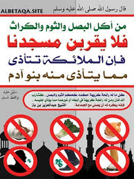 من أكل البصل والثوم والكراث فلا يقربن مسجدنا قال رسول الله صلى الله عليه وسلم من أكل البصل والثوم والكراث فلا يقربن مسجدن islamic phrases islam facts hadith
