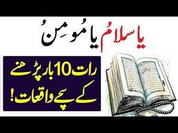 Ya Salamu Ya Momin Meaning In Urdu Ya Salamu Ka Wazifa Ya Momin Ko Parhny Ky Mojzat Youtube In 2020 Islamic Messages Urdu Meant To Be