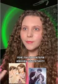 Манхва Дилетант 30 Глава Спойлерв