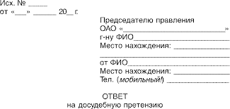 Shablon 25 Otvet Na Dosudebnuyu Pretenziyu Proshu Vydat Mne Kopiyu Kreditnogo Dogovora Ot