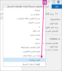 تشغيل المسطرة عند إنشاء رسالة بريد الكتروني Outlook
