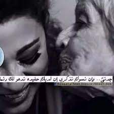 زمن الجدة grandma quotes arabic quotes family quotes