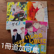 3冊セット 良品 吉尾アキラBL 漫画特典つき カテゴリ変更可能｜Yahoo!フリマ（旧PayPayフリマ）