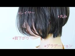 丸みのある前下がりレイヤーボブ ばっさり 似合う youtube レイヤーボブ ボブ スタイリスト
