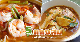 เมนู แกงส้มผักรวมกุ้งสด มีวิตามินต่างๆ จากผักมากมายหลากหลายชนิดรวมที่อยู่ในเมนูนี้ เหมาะอย่างยิ่งที่จะทำให้คนพิเศษ. à¹à¸à¸‡à¸ª à¸¡ 5 à¸ª à¸•à¸£à¹à¸à¸‡à¸ª à¸¡ à¸§ à¸˜ à¸—à¸³à¹à¸à¸‡à¸ª à¸¡à¹€à¸ªà¸à¸„à¸§à¸²à¸¡à¹à¸‹ à¸šà¸¥à¸‡à¸«à¸¡ à¸­ à¸­à¸£ à¸­à¸¢à¸¥ à¸³à¸£à¸ªà¹€à¸‚ à¸¡à¸‚ à¸™