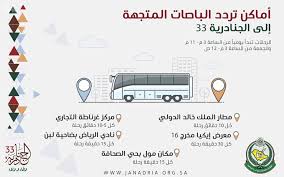الجنادرية خمسة مواقع للنقل الترددي من الرياض إلى الجنادرية يوميا بالتنسيق مع مرور العاصمة وكالة الأنباء السعودية