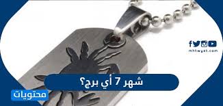 لممثلي برج الأسد الذين ولدوا في 27 يوليو في سنة كبيسة: Ø´Ù‡Ø± 7 Ø£ÙŠ Ø¨Ø±Ø¬ Ù…ÙˆÙ‚Ø¹ Ù…Ø­ØªÙˆÙŠØ§Øª