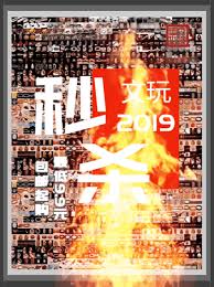 全網尋找文玩人 您的手串去哪了art poster movie posters art