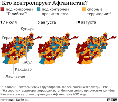 Талибан уже контролирует 18 столиц провинций из 34. 7mtlfgamserusm