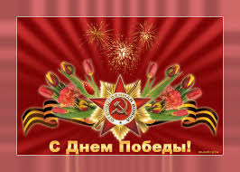 Нам радостно, но и немного грустно, когда стучится в двери день победы. Gif Kartinki 9 Maya Den Pobedy Otkrytki