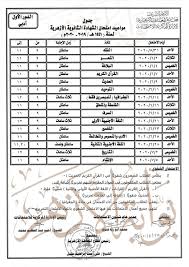 أعلن قطاع المعاهد الأزهرية عن أرقام جلوس وجداول امتحانات أبناؤنا في الخارج، للدور الثاني للعام الدراسي 2020/2021. Ù†Ù†Ø´Ø± Ø¬Ø¯Ø§ÙˆÙ„ Ø§Ù„Ø«Ø§Ù†ÙˆÙŠØ© Ø§Ù„Ø£Ø²Ù‡Ø±ÙŠØ© Ø¨Ø¹Ø¯ ØªØ¹Ø¯ÙŠÙ„Ù‡ Ø§Ù„Ø·Ø§Ù„Ø¨ ÙŠÙ…ØªØ­Ù† Ù…Ø§Ø¯Ø© ÙˆØ§Ø­Ø¯Ø© ÙÙ‰ Ø§Ù„ÙŠÙˆÙ… Ø§Ù„ÙŠÙˆÙ… Ø§Ù„Ø³Ø§Ø¨Ø¹