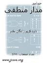 Image result for ‫دانلود کتاب مدار منطقی کریم زادگان‬‎