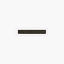 Allah's many blessings and favors are also mentioned in this surah. Ar Rahman Stickers Redbubble