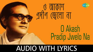 O Akash Pradip Jwelo Na with lyrics