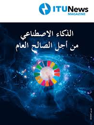 يُقصد به قدرة الشخص على تقييم مشاعره الحقيقية وضبطها، ويشتمل ذلك على عنصرين أساسيين؛ الوعي العاطفي. Https Www Itu Int En Itunews Documents 2018 2018 01 2018 Itunews01 Ar Pdf