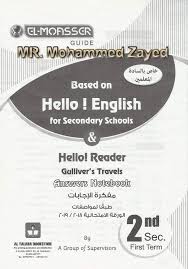 إجابات كتاب المعاصر Elmoaaser للصف الثاني الثانوي ترم أول 2019 Secondary School Gulliver S Travels School