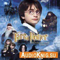 аудиокнига гарри поттер и философский камень слушать онлайн бесплатн Garri Potter Filosofskij Kamen Audiokniga Skachat Rouling Dzhoan