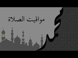مواعيد او مواقيت الصلاة والاذان اليوم في مينسك لكل الفروض الفجر,الظهر, العصر, المغرب, العشاء. Ù…ÙˆØ§Ù‚ÙŠØª Ø±Ø§Ø¯ÙŠÙˆ Ù…ØµØ±Ø§ØªØ© Ø§Ù„Ø«Ù‚Ø§ÙÙŠ Misrata Cultural Radio Facebook