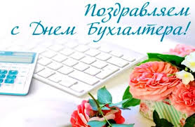 Подборка текстов поздравлений в прозе к празднику «день бухгалтера». Otkrytki S Dnem Glavbuha Prikolnye V Kartinkah 33 Podelki