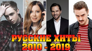 Russkie Hity Desyatiletiya 2010 2019 Hitovye Desyatye Lyubimye Tancevalnye Hity Desyatiletiya Youtube