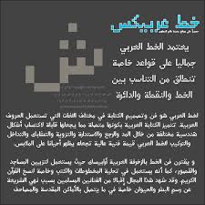 تحميل خطوط بيكسل عربية Arabic Pixel Font منتديات تلوين Arabic Font Fonts