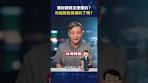 理財顧問怎麼獲利？你挑對投資標的了嗎？？ ｜財經搖滾EP54 ...