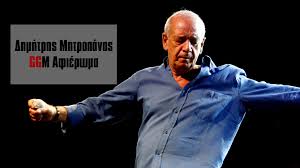 Ευστάθιος μοσχοβίτης ορθοδοξια=ελευθερια ή θανατοσ freevolition.gr. Dhmhtrhs Mhtropanos Pws H Istoria Ginetai Siwph Ggm Afierwma