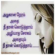 Pin By Damian Krawczyk On Tamil Kavithaigal Love Quotes With Images Photo Album Quote Love Quotes