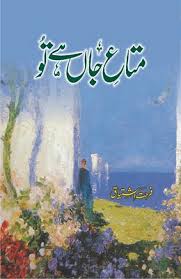 mata-e-jaan hai tu cast  ,mata e jaan hai tu episode 2  ,mata e jaan hai tu novel  ,mata e jaan hai tu novel pdf download  ,mata-e-jaan hai tu last episode  ,mata e jaan hai tu story summary  ,mata-e-jaan hai tu ost  ,mata e jaan meaning