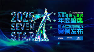 第十四届中国食品健康七星奖揭晓，聚焦食饮行业“价值重估” - 饮品 ...