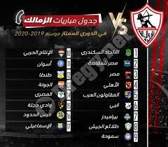 منشور مثير للجدل على حساب مترجم موسيماني يؤكد الأهلي يرشي الحكام. Ø¬Ø¯ÙˆÙ„ Ù…Ø¨Ø§Ø±ÙŠØ§Øª Ø§Ù„Ø§Ù‡Ù„ÙŠ Ø§Ù„Ø¯ÙˆØ±Ù‰ Ø§Ù„Ù…ØµØ±Ù‰ 2020