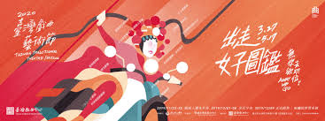 出走 女子圖鑑 臺灣戲曲藝術節 1 banner design poster design leaflet layout