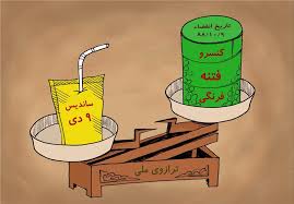 Image result for ‫کاریکاتورحماسه نهم دی‬‎